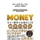 MONEY（東洋館） [電子書籍]