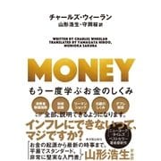 MONEY（東洋館） [電子書籍]