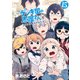 デンキ街の本屋さん 15（KADOKAWA） [電子書籍]
