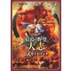 信長の野望・大志 公式ガイドブック（KADOKAWA Game Linkage） [電子書籍]