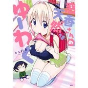 窓香さんの天然なゆーわく（KADOKAWA） [電子書籍]