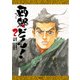 西郷どん！ 2（KADOKAWA） [電子書籍]