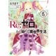 Re：ゼロから始める異世界生活 15（KADOKAWA） [電子書籍]