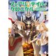 フェアリーテイル・クロニクル ～空気読まない異世界ライフ～ 16（KADOKAWA） [電子書籍]