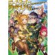 ライオットグラスパー ～異世界でスキル盗ってます～ 7（KADOKAWA） [電子書籍]