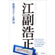 江副浩正（日経BP社） [電子書籍]