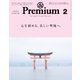 &Premium（アンド プレミアム) 2018年 2月号 [心を鎮める、美しい聖地へ。]（マガジンハウス） [電子書籍]