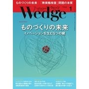 WEDGE（ウェッジ） 2018年1月号（ウェッジ） [電子書籍]