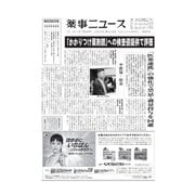 薬事ニュース 2017/12/22（薬事ニュース社） [電子書籍]
