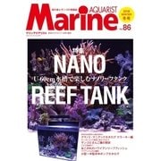 マリンアクアリスト No.86（エムピー・ジェー） [電子書籍]