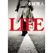 LIFE（双葉社） [電子書籍]