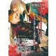 禁忌の蜜約【イラスト入り】（リブレ） [電子書籍]