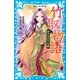 竹取物語 蒼き月のかぐや姫（講談社） [電子書籍]