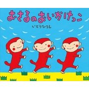 おさるのおいかけっこ（講談社） [電子書籍]