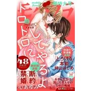 モバフラ 2017年 48号（小学館） [電子書籍]