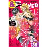 ＆フラワー 2017年 35号（小学館） [電子書籍]