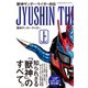 獣神サンダー・ライガー自伝（上)（イースト･プレス） [電子書籍]