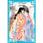 源氏物語 あさきゆめみし（1)（講談社） [電子書籍]
