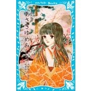 源氏物語 あさきゆめみし（2)（講談社） [電子書籍]