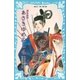源氏物語 あさきゆめみし（4)（講談社） [電子書籍]