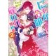 にわか令嬢は王太子殿下の雇われ婚約者：2（一迅社） [電子書籍]