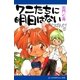 じぱんぐ！（2) ワニたちに明日はない（アドレナライズ） [電子書籍]
