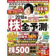 ダイヤモンドZai 18年2月号（ダイヤモンド社） [電子書籍]