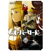 オーバーロード（8）（KADOKAWA） [電子書籍]