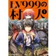 LV999の村人（1）（KADOKAWA） [電子書籍]