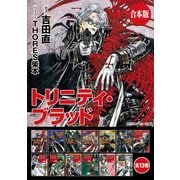 【合本版】トリニティ・ブラッド 全13巻（KADOKAWA） [電子書籍]