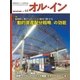 オルイン Vol.46（想研） [電子書籍]