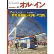 オルイン Vol.46（想研） [電子書籍]