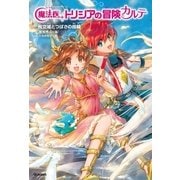 飛空城とつばさの指輪（学研） [電子書籍]
