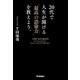 20代で人生が開ける「最高の語彙力」を教えよう。（学研） [電子書籍]