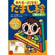 だまし絵1ねんせい（学研） [電子書籍]