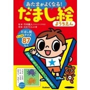 だまし絵ようちえん（学研） [電子書籍]