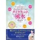 ダイヤモンド風水（主婦の友社） [電子書籍]