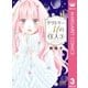 テリトリーMの住人 3（集英社） [電子書籍]