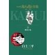 カムイ伝全集 第一部 2（小学館） [電子書籍]