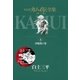 カムイ伝全集 第一部 4（小学館） [電子書籍]