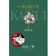 カムイ伝全集 第一部 5（小学館） [電子書籍]