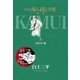 カムイ伝全集 第一部 7（小学館） [電子書籍]