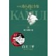カムイ伝全集 第一部 8（小学館） [電子書籍]