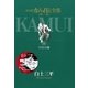 カムイ伝全集 第一部 11（小学館） [電子書籍]