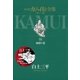 カムイ伝全集 第一部 15（小学館） [電子書籍]