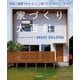 家づくり大百科（主婦の友社） [電子書籍]