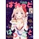 まんが4コマぱれっと 2018年2月号（一迅社） [電子書籍]