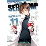 SERVAMP-サーヴァンプ- 11（KADOKAWA） [電子書籍]