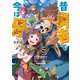 昔勇者で今は骨（KADOKAWA） [電子書籍]