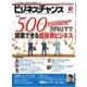 ビジネスチャンス 2018年2月号（ビジネスチャンス） [電子書籍]